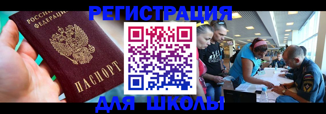 регистрация для школы в Переславль-Залесском
